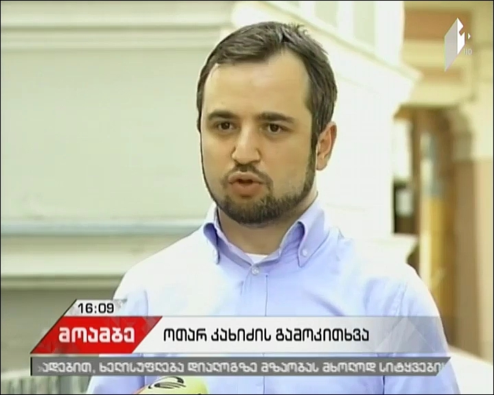 ოთარ კახიძე გამოკითხვაზე იმყოფება