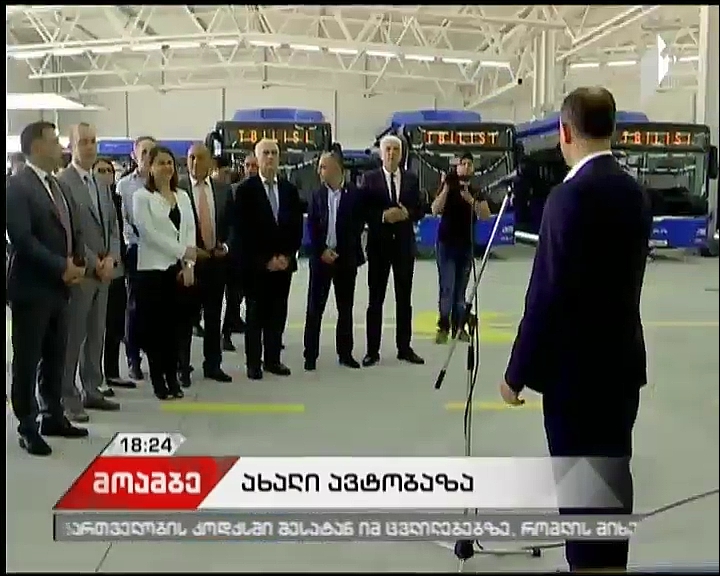 თბილისში ახალი მუნიციპალური ავტობაზა გაიხსნა