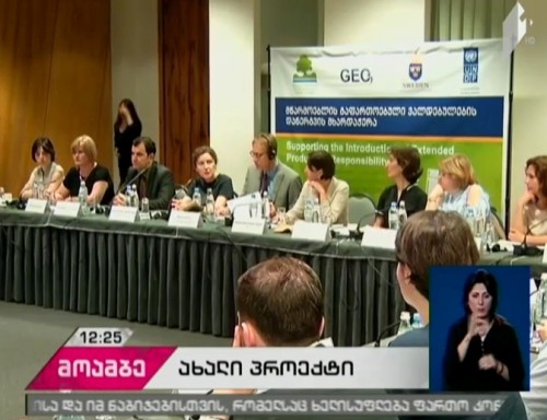 გარემოს დაცვის სამინისტრო გაერო-ს მხარდაჭერით ახალ პროექტს იწყებს