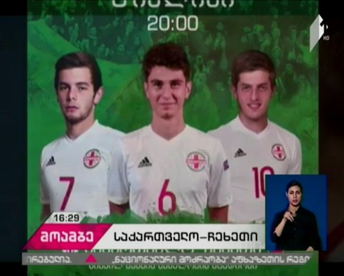 UEFA European Under-19 Championship: Georgia vs. Czech Republic