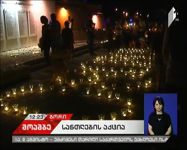 გორში აგვისტოს ომში დაღუპულ ჯარისკაცთა მემორიალთან სანთლების აქცია მოეწყო