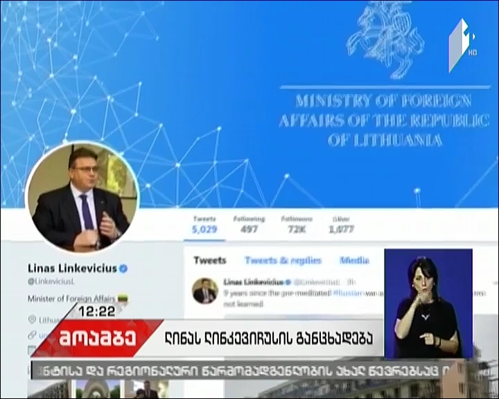 Foreign Minister of Lithuania commented about 2008 Georgia-Russia war
