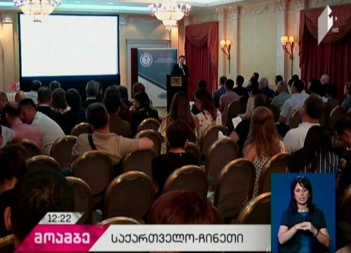 თბილისში მიმდინარე  ბიზნესფორუმს 44 ჩინური კომპანიის 80-მდე ბიზნესმენი ესწრება