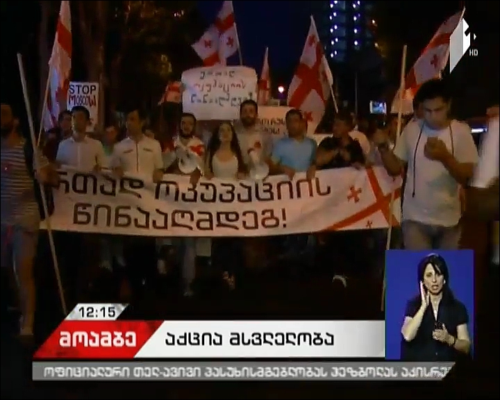 „რუსეთი ოკუპანტია“ - საპროტესტო მსვლელობა თსუ-დან რუსეთის საელჩოს შენობის მიმართულებით 