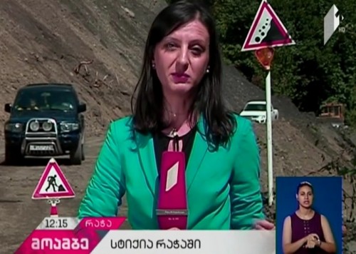  Traffic movement is still restricted on the central road in Ambrolauri due to landslide 