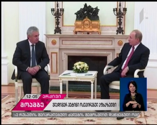 Vladimir Putin plans to arrive in occupied Abkhazia region on August 8