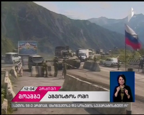 9 years after August 2008 Georgian-Russian war