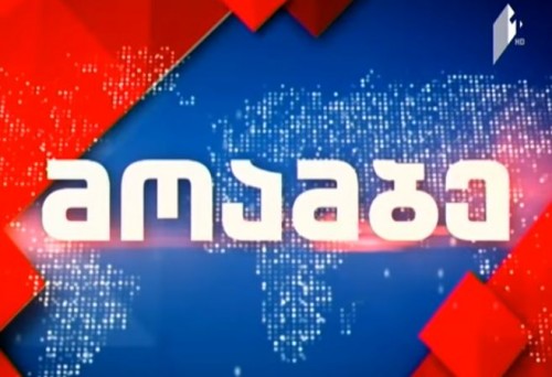“მოამბე 20:00 საათზე“ დღეს ლიტვა-საქართველოს მატჩის დასრულებისთანავე გავა ეთერში 