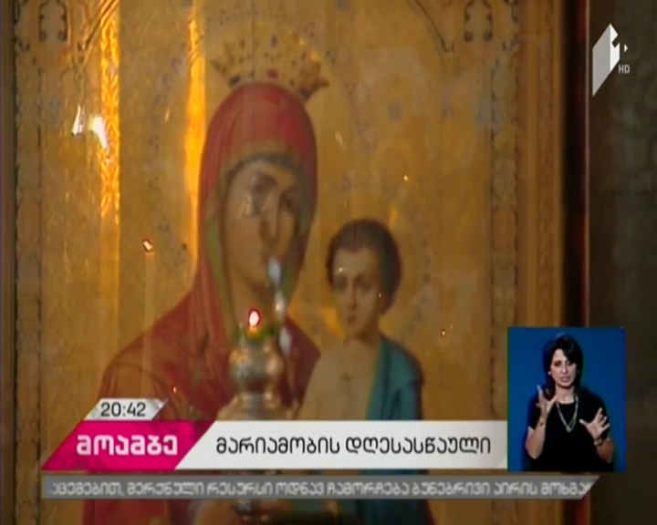 Assumption of Virgin Mary celebrated today - Catholicos Patriarch conducted Divine Liturgy at the Sioni Cathedral
