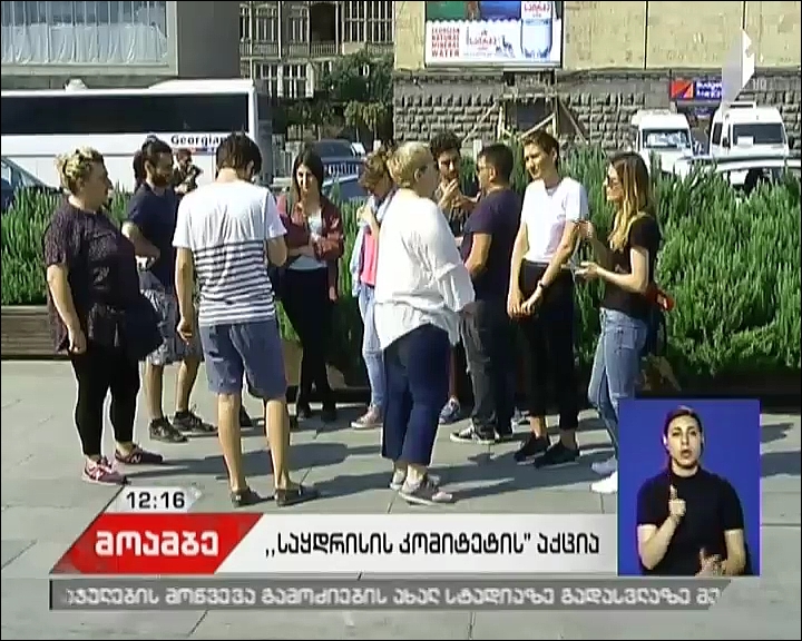 “საყდრისის კომიტეტი” ფიტარეთში გამაფრთხილებელ აქციას გამართავს