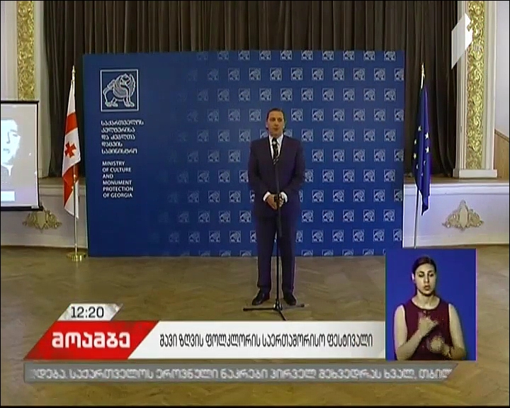 შავი ზღვის საერთაშორისო ფოლკლორული ფესტივალი წელს უფრო მასშტაბური იქნება 