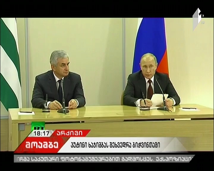 Russian President arrives in occupied Abkhazia