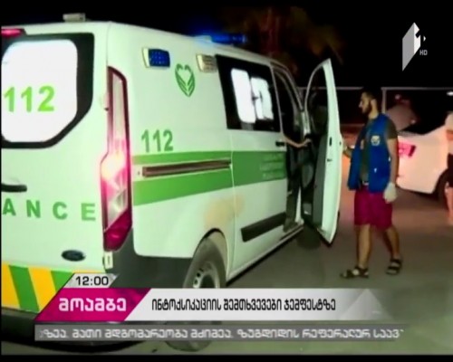 Health condition of four youngsters placed at Zugdidi Hospital remain critical