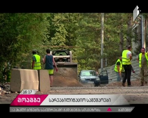 წყნეთში გზის სარეაბილიტაციო სამუშაოები დასასრულს უახლოვდება