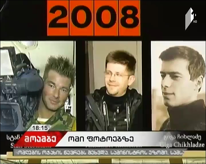 August 2008 war as seen by eyes of photographers 