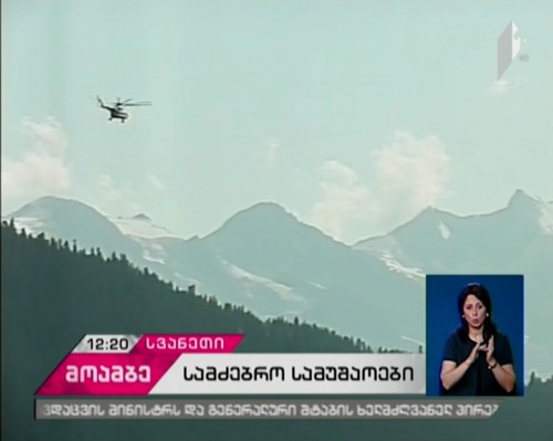 Tourists are still  missing in Svaneti
