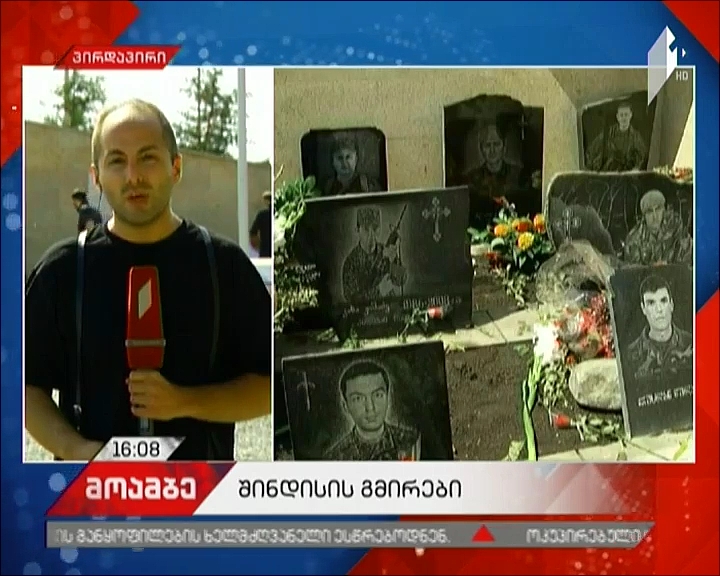 Nine years passed after Shindisi battle - Georgian Heroes remembered in Shindisi