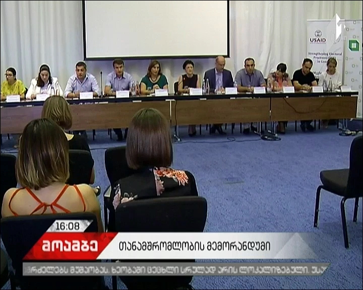 ცესკოს, უწყებათაშორის კომისიასა და არასამთავრობოებს შორის მემორანდუმი გაფორმდა - რას ითვალისწინებს შეთანხმება