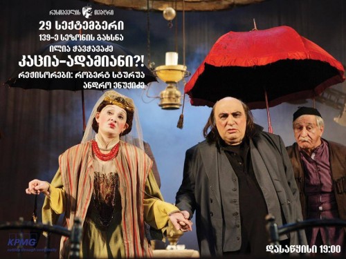 რუსთაველის თეატრის 139-ე სეზონი 29 სექტემბერს გაიხსნება