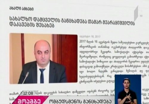 Public Defender released a statement on detention of Tamar Mearakishvili