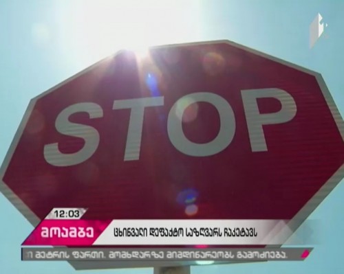 De-facto South Ossetian authorities to close so-called border