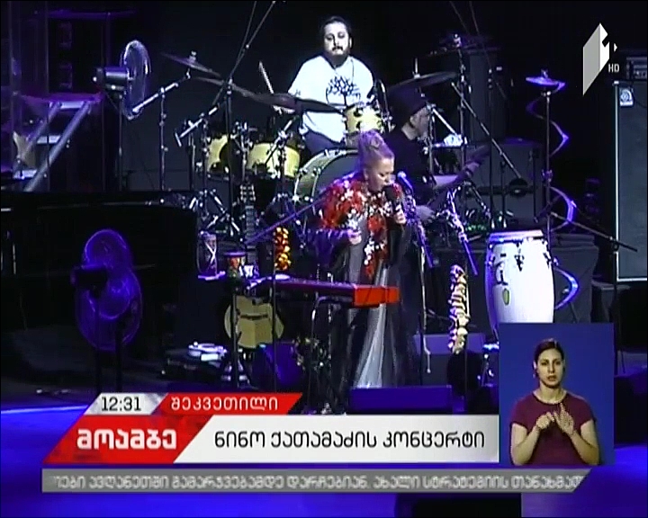Concert of Nino Katamadze held at Black Sea Arena