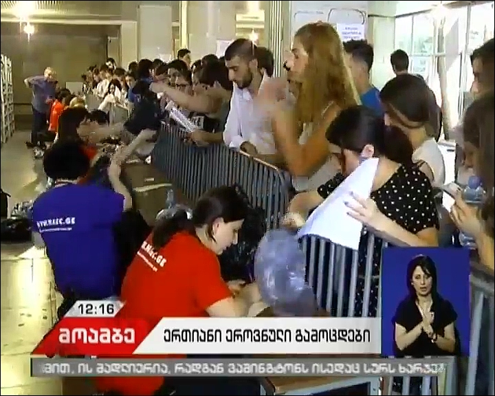 აბიტურიენტებისთვის საგანმანათლებლო პროგრამების რეიტინგულ სიაში ცვლილებების შეტანის ვადა დღეს იწურება 