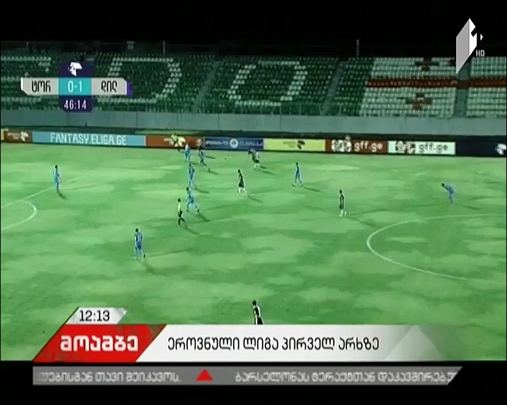 ეროვნული ლიგა: თბილისის „დინამო“ საჩხერის „ჩიხურას“ დღეს დაუპირისპირდება