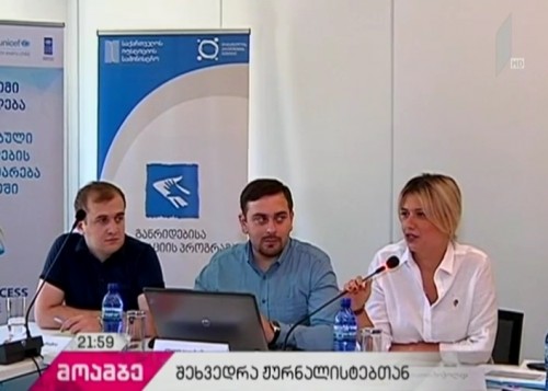 არასრულწლოვანთა განრიდებისა და მედიაციის პროგრამაში განხორციელებული ცვლილებები - შეხვედრა მედიის წარმომადგენლებთან