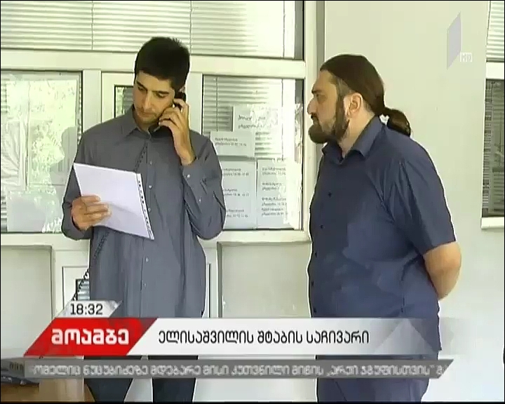 ალეკო ელისაშვილის საარჩევნო შტაბის უფროსმა სამგორის პოლიციის გადაწყვეტილება გაასაჩივრა