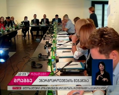 საქართველოში დაფინანსებული ენერგოეფექტური პროექტების შესახებ კონფერენცია გაიმართა