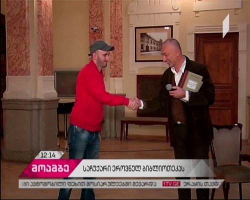 New edition of Davit Maghradze’s poetry handed over to Book Museum
