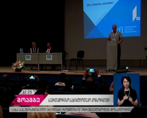 თსუ საერთაშორისო საბიბლიოთეკო კონსორციუმის გენერალურ ასამბლეას მასპინძლობს