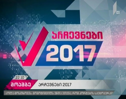 წინასაარჩევნო კამპანია - პარტიები მერობის კანდიდატებსა და პარტიულ სიებს წარადგენენ