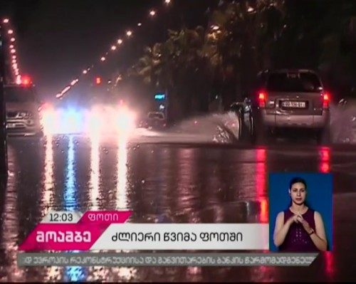 Heavy rain in Poti 