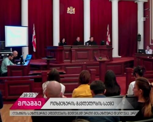 დავით ოთხმეზურის მკვლელობის საქმეზე განაჩენი შესაძლოა 4 ოქტომბერს გამოცხადდეს