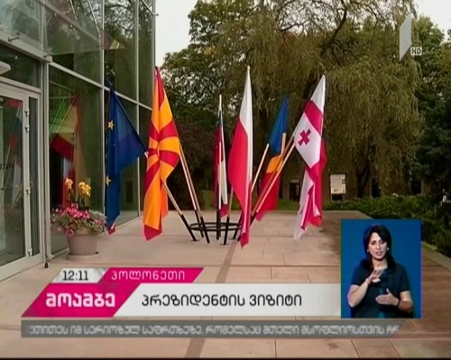 Georgia’s President to take part in Economic Forum in Poland