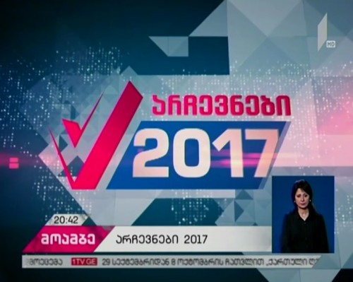 თვითმმართველობის არჩევნები 2017 - პოლიტიკური სუბიექტების აქტივობები გრძელდება