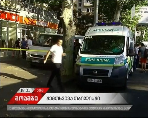 Attack on Bank of Georgia - Armed man trying to rob the bank committed suicide