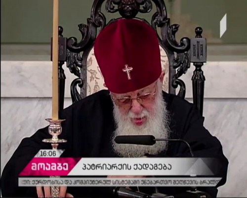 პატრიარქი მრევლს და სამღვდელოების წარმომადგენლებს შეხვდა