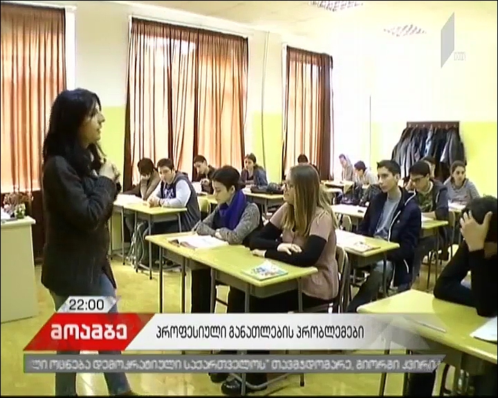 პროფესიულ სასწავლებლებში ახალი პროგრამები ინერგება - როგორია სასწავლებლებში სტუდენტების ჩარიცხვის მაჩვენებელი