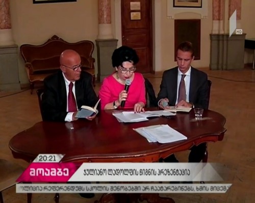 ჯულიანო ლადოლფის პოეტური კრებულის „მოწმობა“ პრეზენტაცია ეროვნულ ბიბლიოთეკაში 