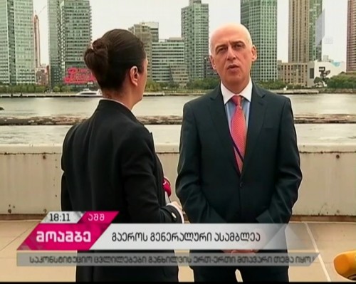 გაეროს გენერალური ასამბლეის სესიის გახსნამდე საქართველოს დელეგაცია სხვადასხვა ღონისძიებაში მონაწილეობს