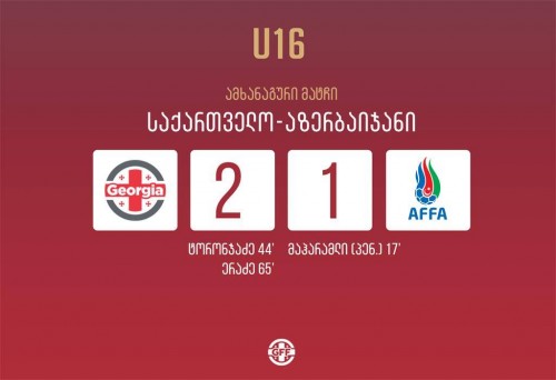 16-წლამდელთა ნაკრებმა აზერბაიჯანთან მეორე შეხვედრაც მოიგო