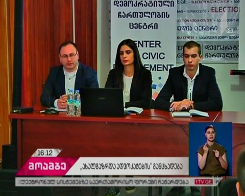 ორგანიზაცია „ახალგაზრდა ადვოკატები“  „ლაზიკა კაპიტალის“ საქმეზე, პროკურატურის მხრიდან მიკერძოებულ სამართალწარმოებაზე საუბრობს
