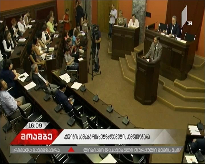 MPs listen to Candidate for the post of Head of State Audit Service