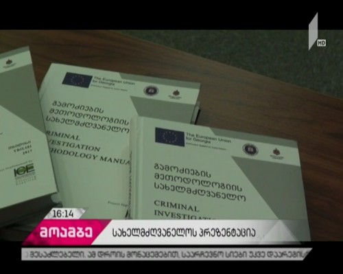 Presentation of an Investigation Methodology Manual Held at the Chief Prosecutor’s Office