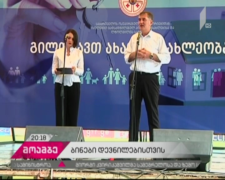 ახალი საცხოვრებელი სახლები იძულებით გადაადგილებული პირებითვის - ბინები 429 ოჯახს გადაეცა 