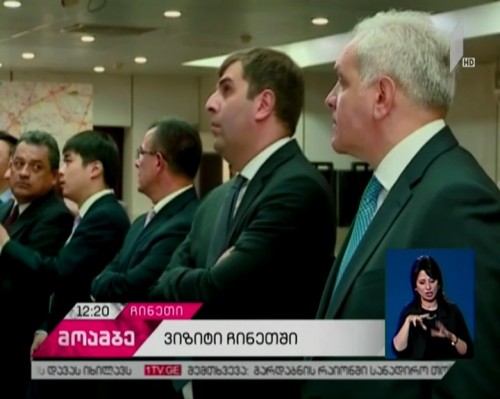 გიორგი მღებრიშვილი პეკინის ტრანსპორტის მართვის ცენტრს ეწვია