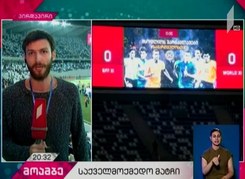 ისტორიული დღე ფეხბურთის გულშემატკივრებისთვის  -  მსოფლიო ფეხბურთის ვარსკვლავები თბილისში არიან